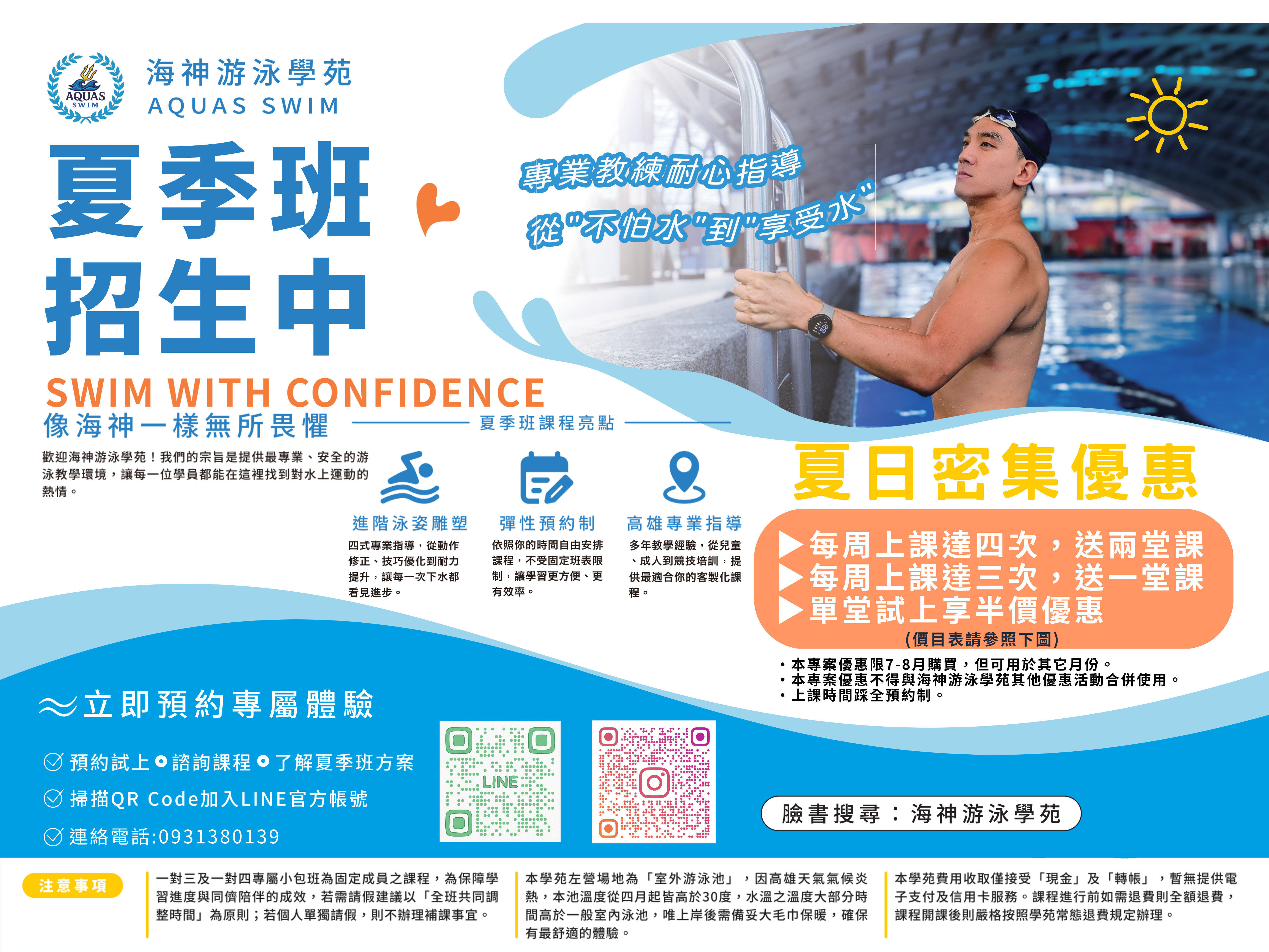 2026夏日簡章