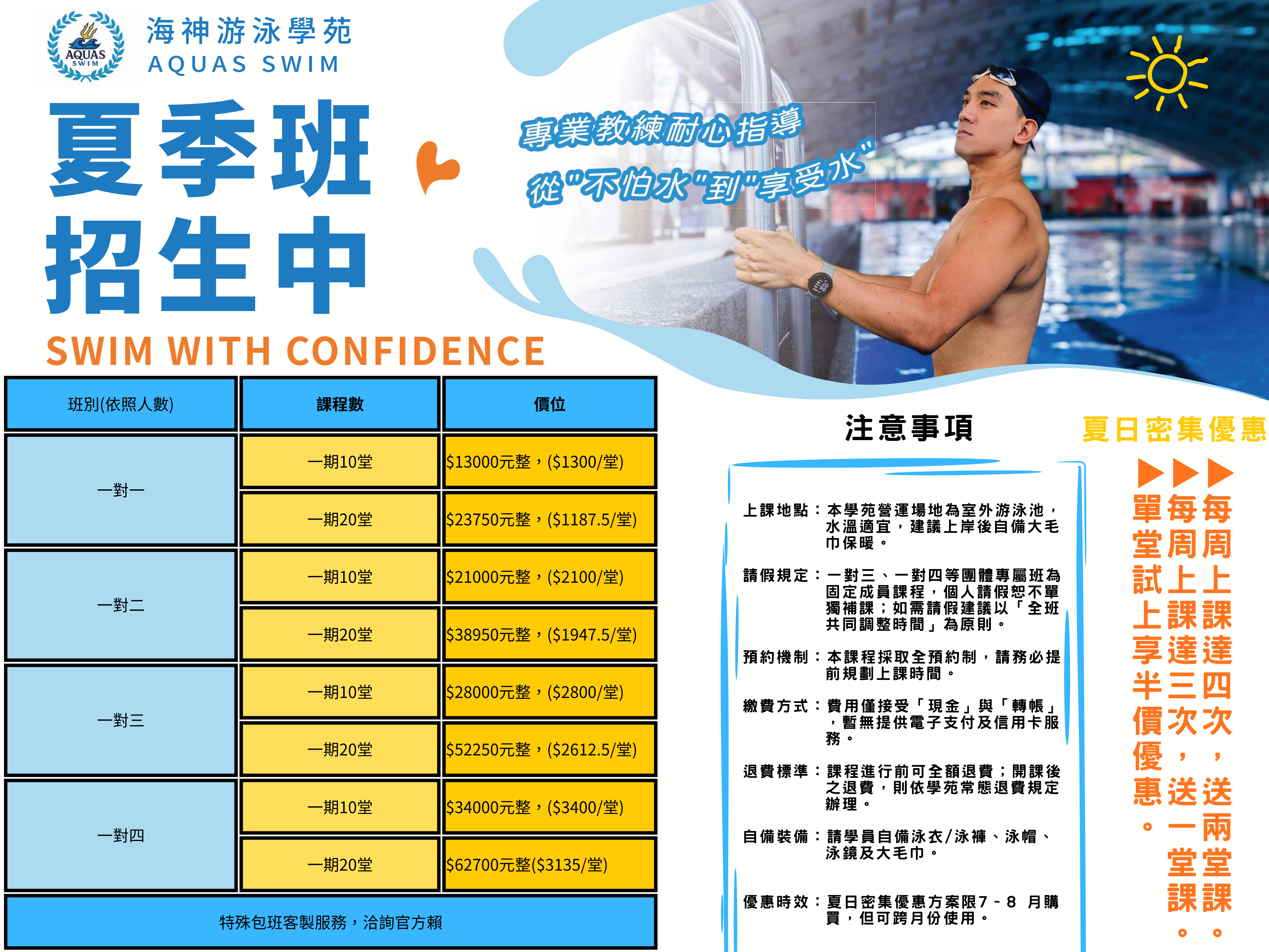 2026夏日簡章第二頁